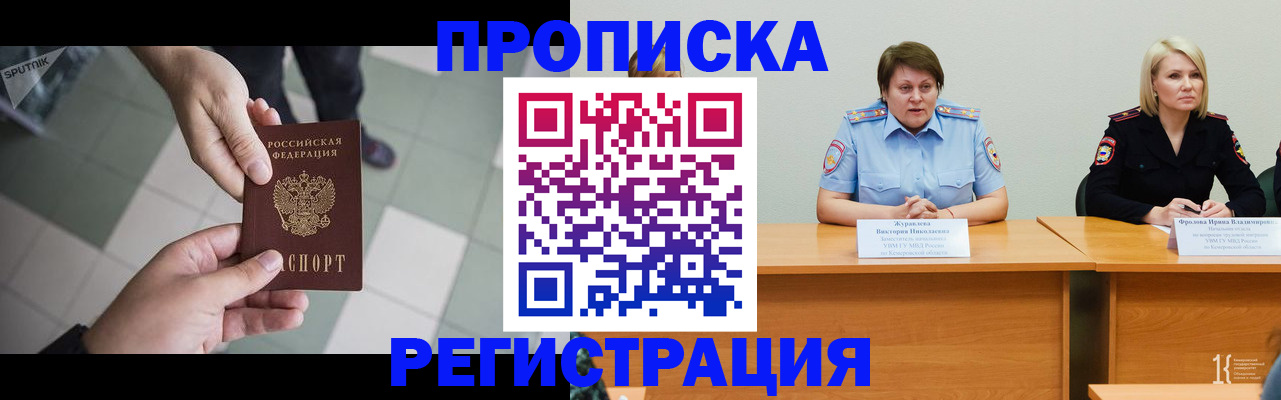 прописка штамп в Коломне