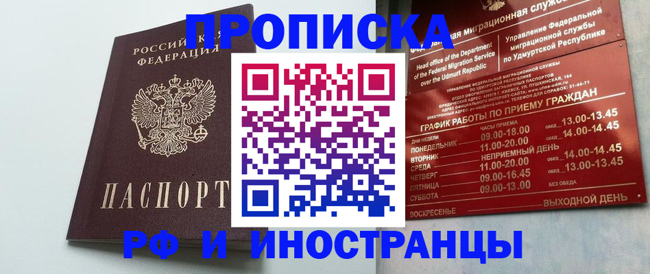 прописка законно в Коломне
